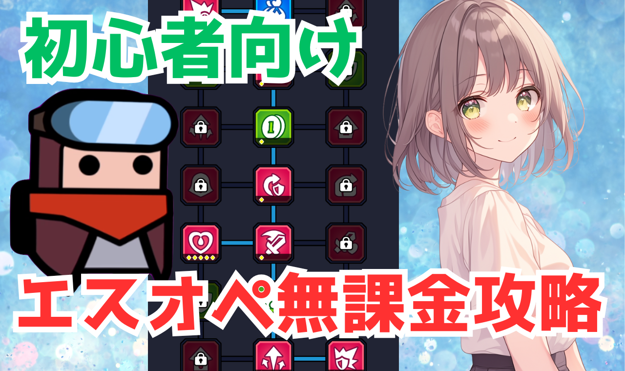 ダダサバイバー】無課金で挑むエスケープオペレーション 攻略