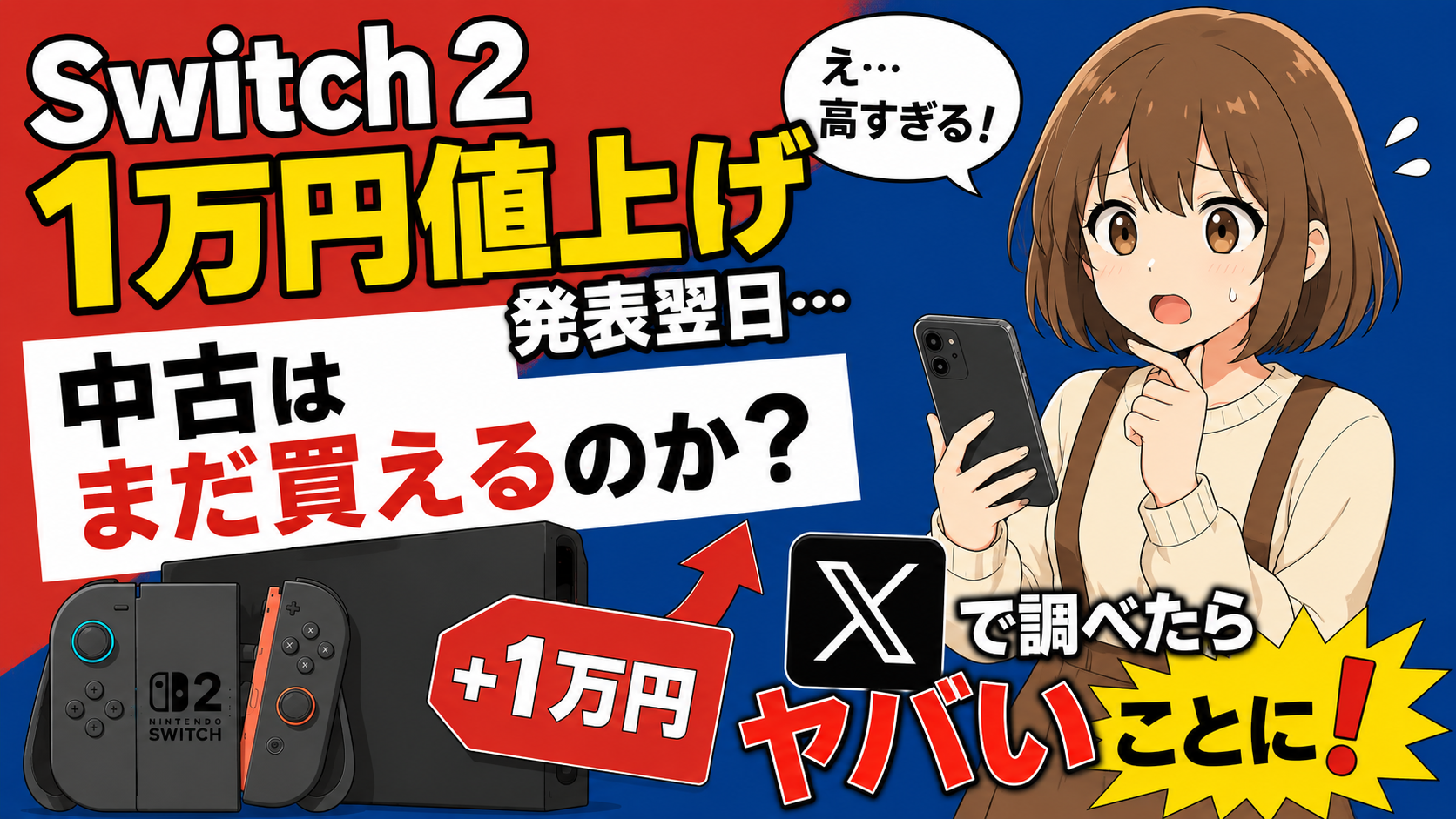 合計金額2万円以上お買い上げの方限定！Switchソフト1点プレゼント！ さっそく品薄に…任天堂がSwitch2の1万円値上げを予告 オンライン