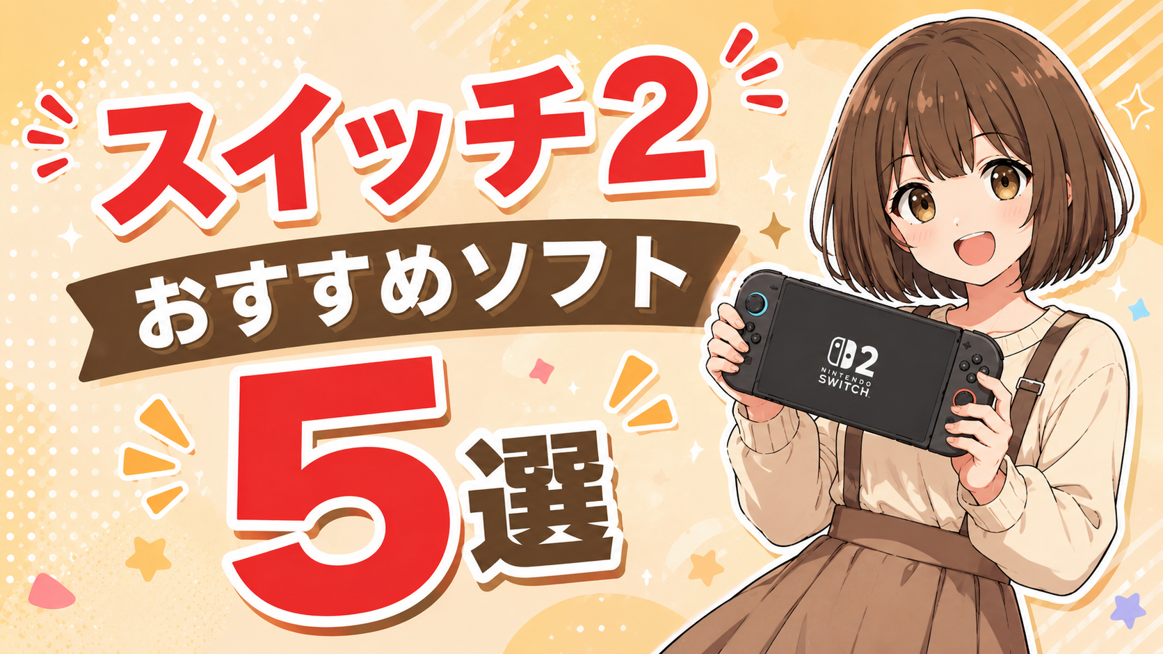 2026年版】Switch2 おすすめソフト5選｜マリオカートワールド