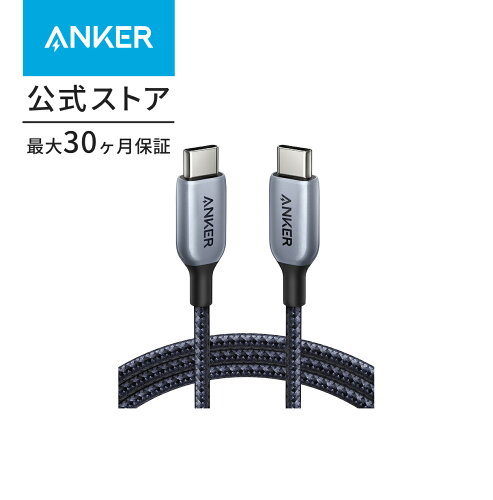 Anker 765 高耐久ナイロン USB-C 240W ケーブル