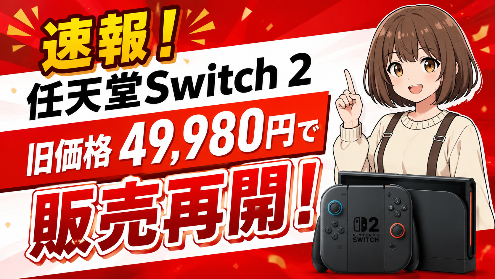 8月21〜22午前中まで。nintendoswitch本体 thumbnail_s.jpg