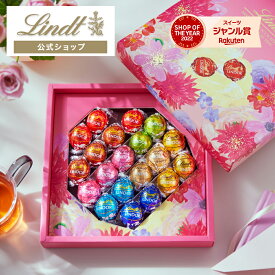 Lindt リンツ 母の日ギフト チョコレート