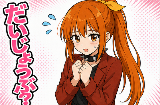 リンネちゃんLINEスタンプ風画像「だいじょうぶ」