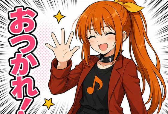 リンネちゃんLINEスタンプ風画像「おつかれ」