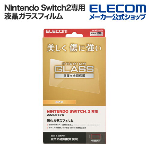 エレコム NINTENDO SWITCH 2 ガラスフィルム GM-NS225FLGG