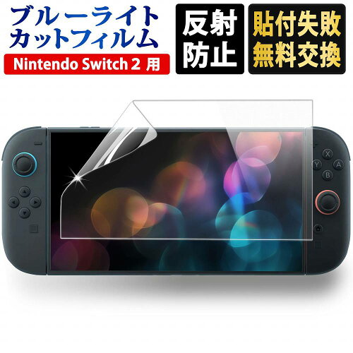 Lifeinnotech Switch2用 保護フィルム 反射防止