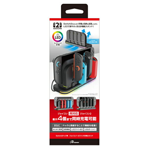 アンサー Switch2ドック用 ジョイコン1・2 ファン付充電スタンド