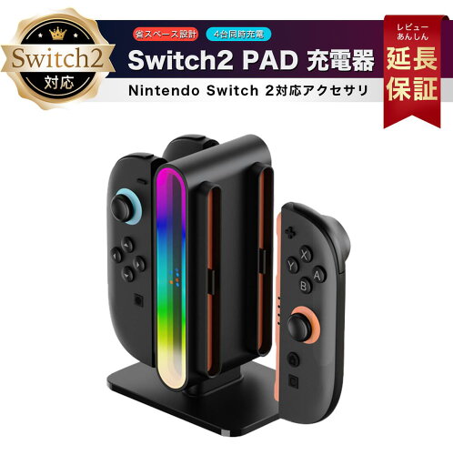 Switch 2 Joy-Con 2 マグネット 4台同時充電 RGB スタンド