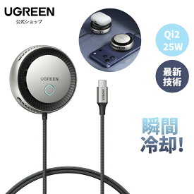 UGREEN MagFlow Pro Qi2 25W 冷却ファン付きワイヤレス充電器