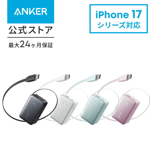 Anker Nano Power Bank 10000mAh（45W・巻取りケーブル）