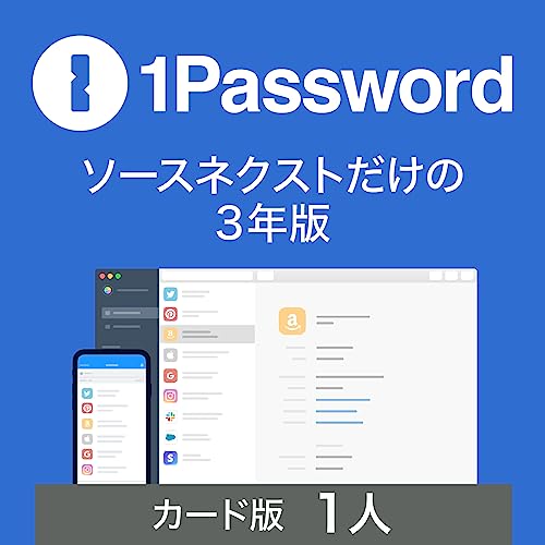 1Password 3年版 1人用 ソースネクスト パスワード管理