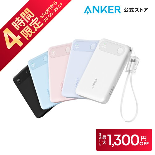 Anker モバイルバッテリー 22.5W ケーブル内蔵