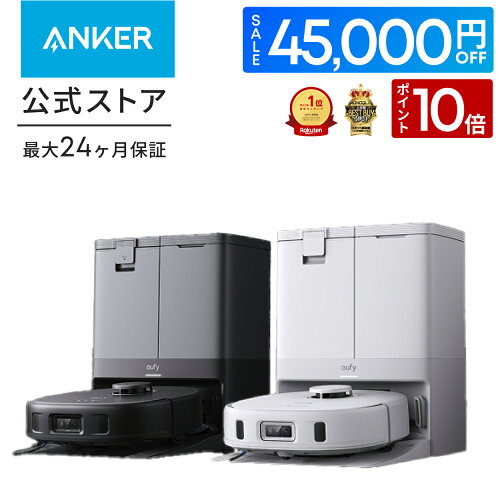 Anker Eufy X10 Pro Omni ロボット掃除機