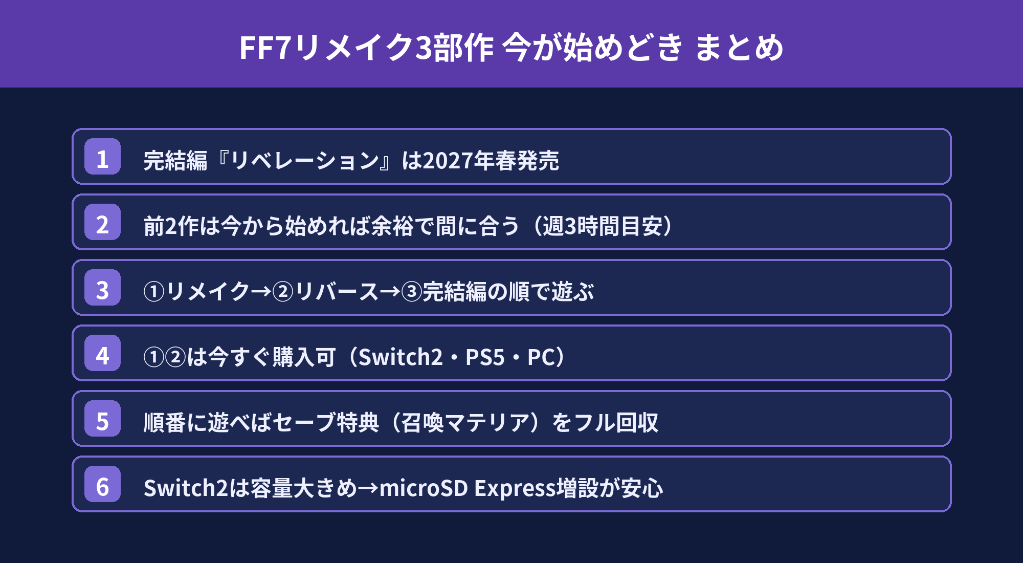 FF7リメイク3部作 今が始めどき まとめ