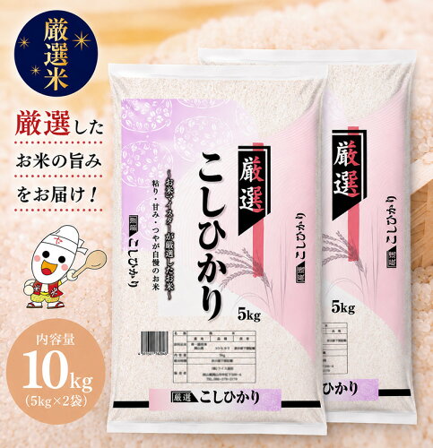 厳選 コシヒカリ 10kg