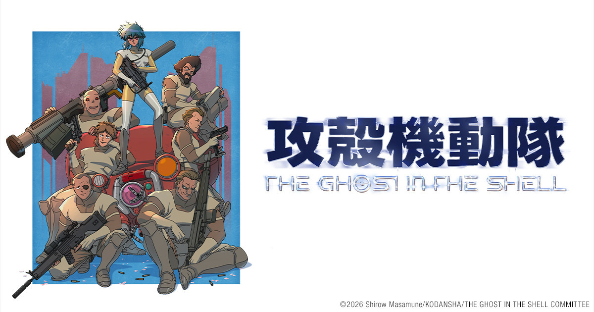 攻殻機動隊 THE GHOST IN THE SHELL キービジュアル