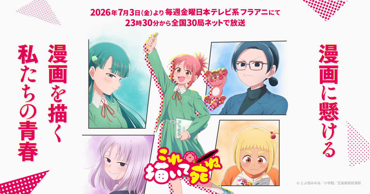 これ描いて死ね キービジュアル