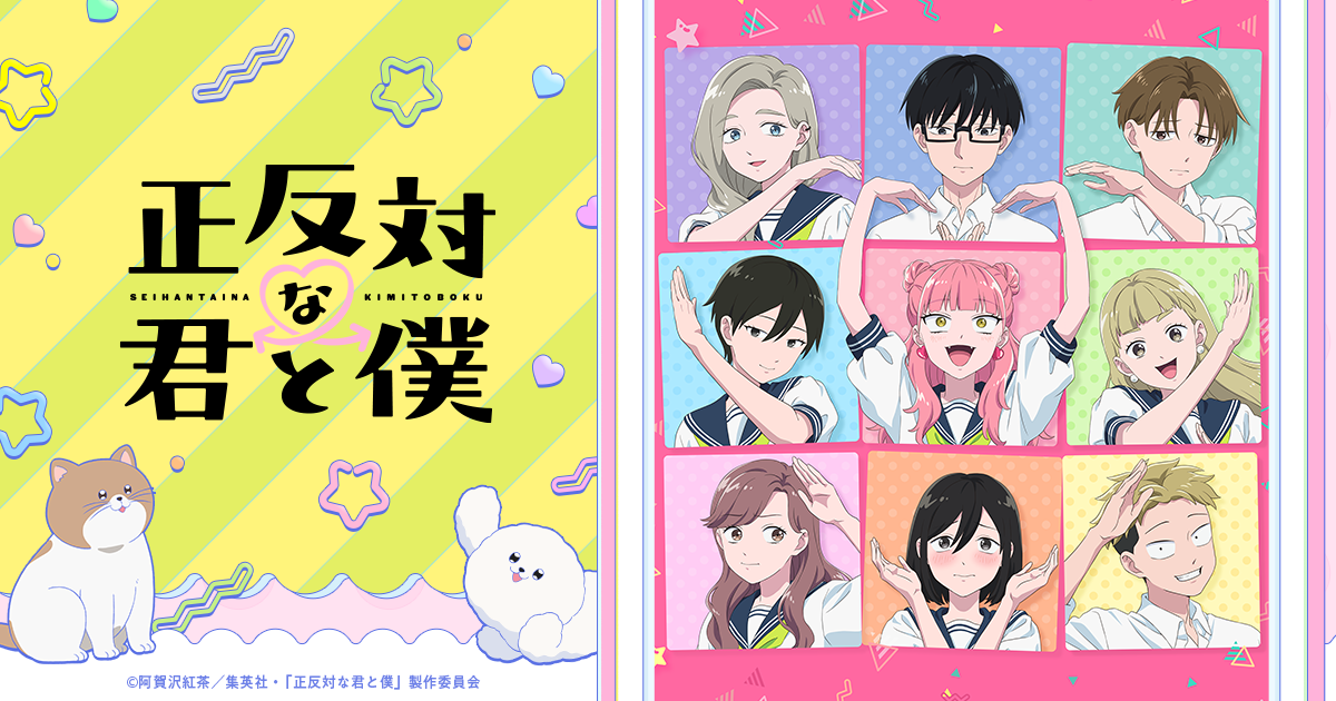 正反対な君と僕 第2期 キービジュアル