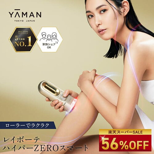 ヤーマン レイボーテ ハイパーZERO スマート 光美容器