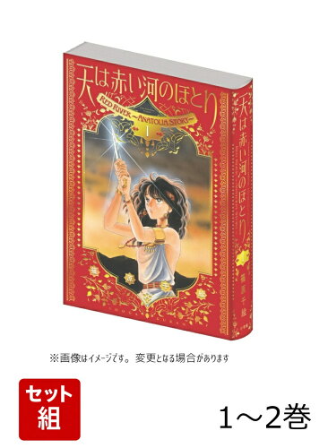天は赤い河のほとりの表紙