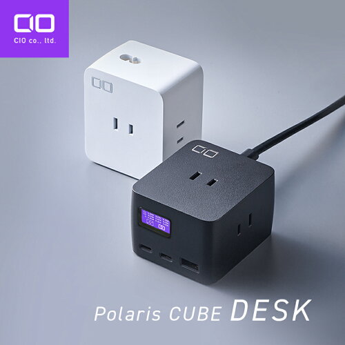 CIO Polaris CUBE DESK 卓上電源タップ