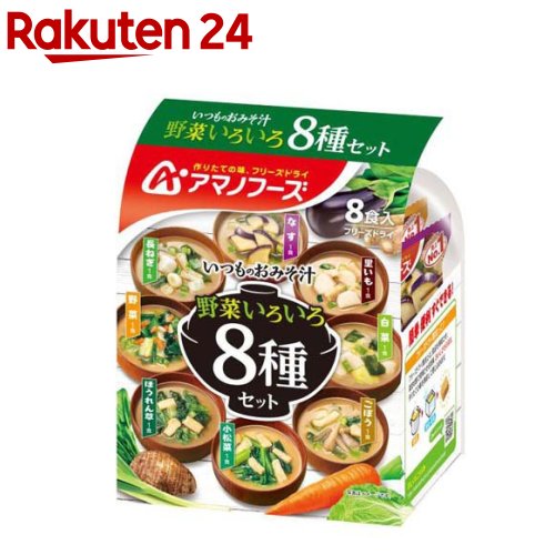 アマノフーズ いつものおみそ汁 8食セット