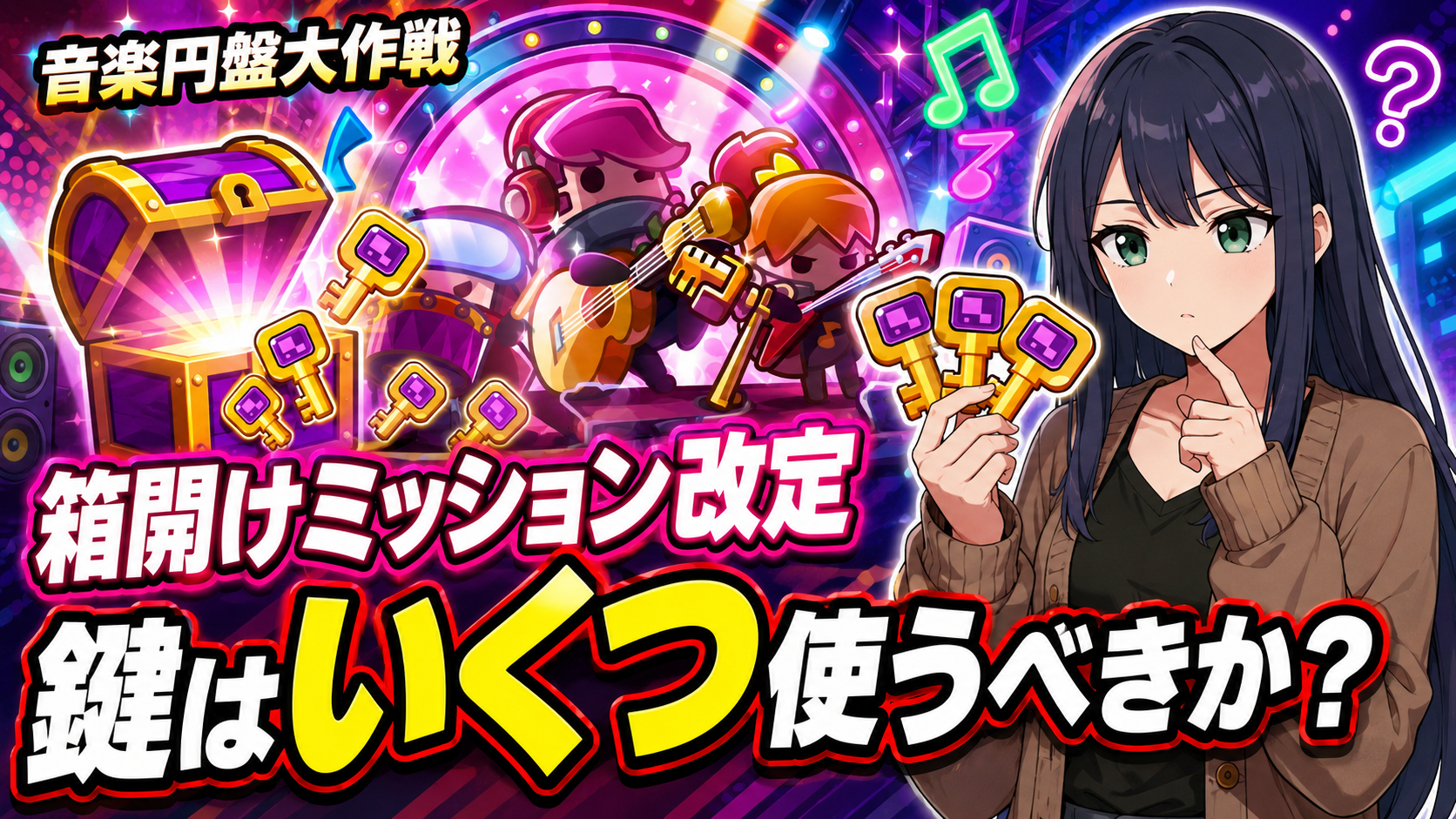 【ダダサバイバー】音楽円盤大作戦攻略！箱開けミッション改定で600が最高効率に