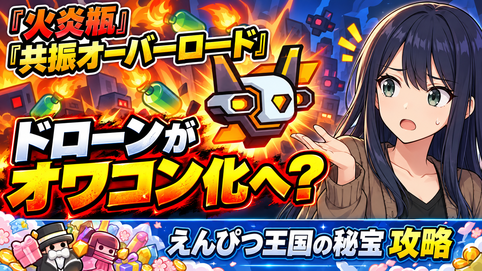 【ダダサバイバー】えんぴつ王国の秘宝攻略！即リセット戦略と累計5250の目標ライン・火炎瓶の共振オーバーロード解説