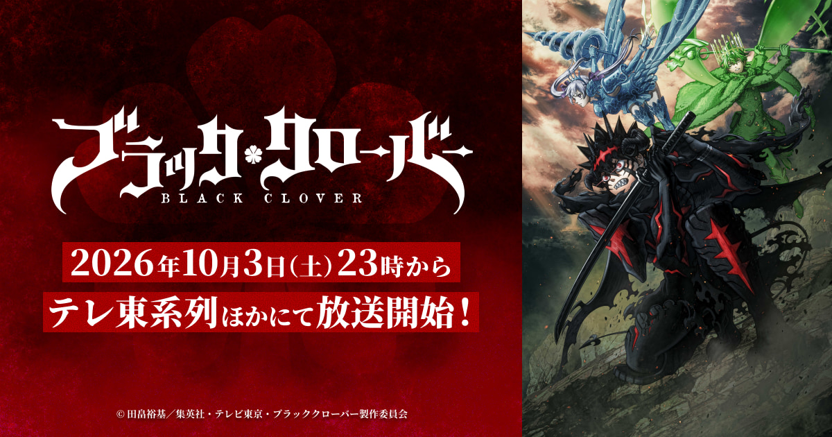 ブラッククローバー 2nd Season キービジュアル