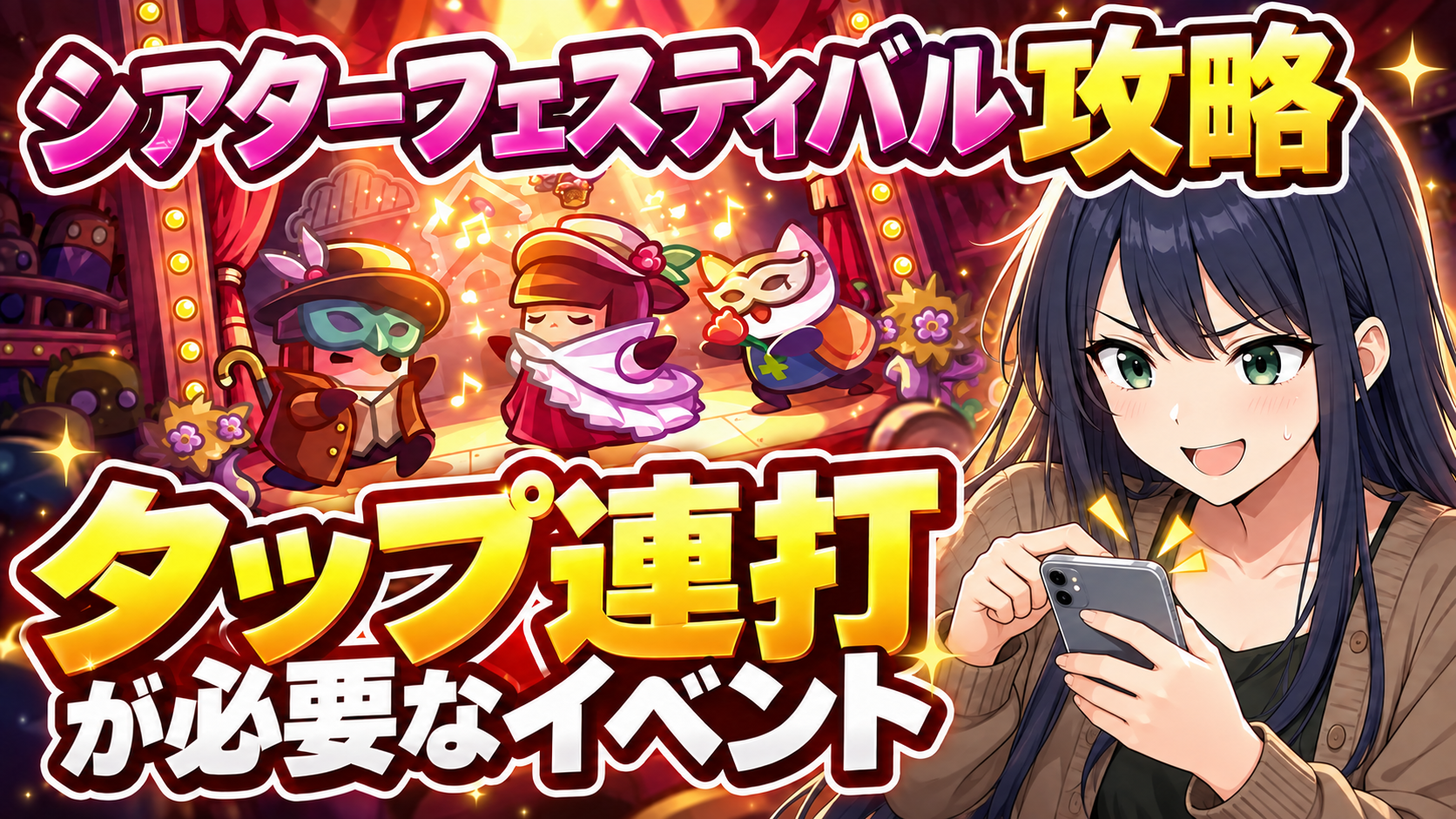 【ダダサバイバー】シアターフェスティバル攻略！フェスモードの仕組み・箱開けの目安・交換優先度＆レンガの共振オーバーロード解説