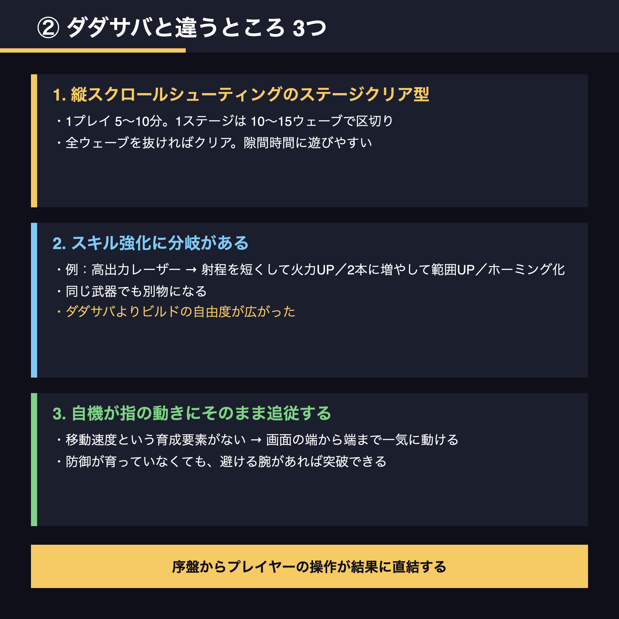 ダダエースとダダサバイバーの違い3つ