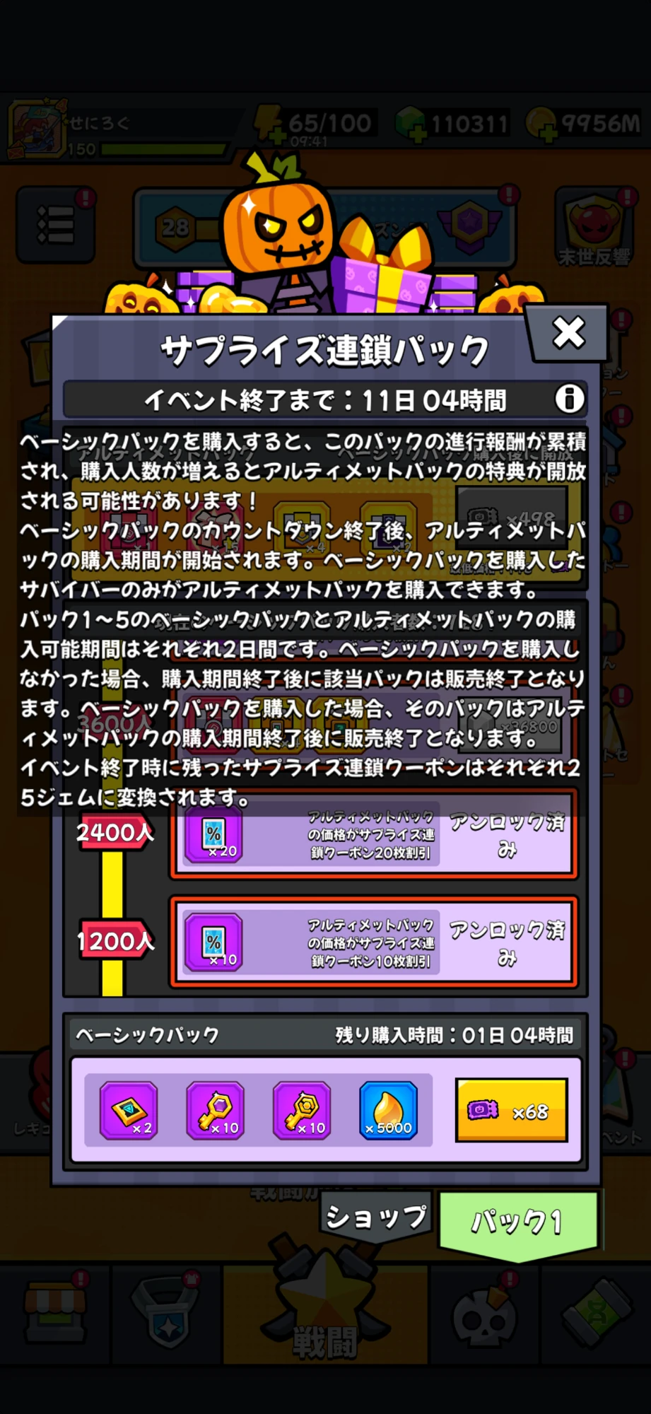 ダダサバイバー サプライズ連鎖パックのゲーム内説明画面