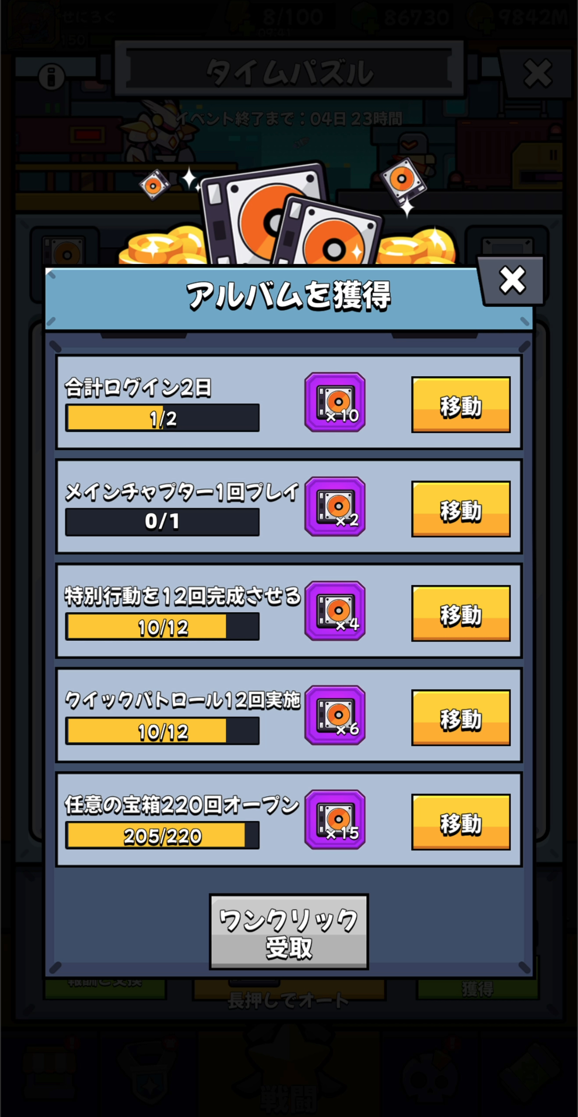 ダダサバイバー タイムパズル アルバムを獲得するミッション画面