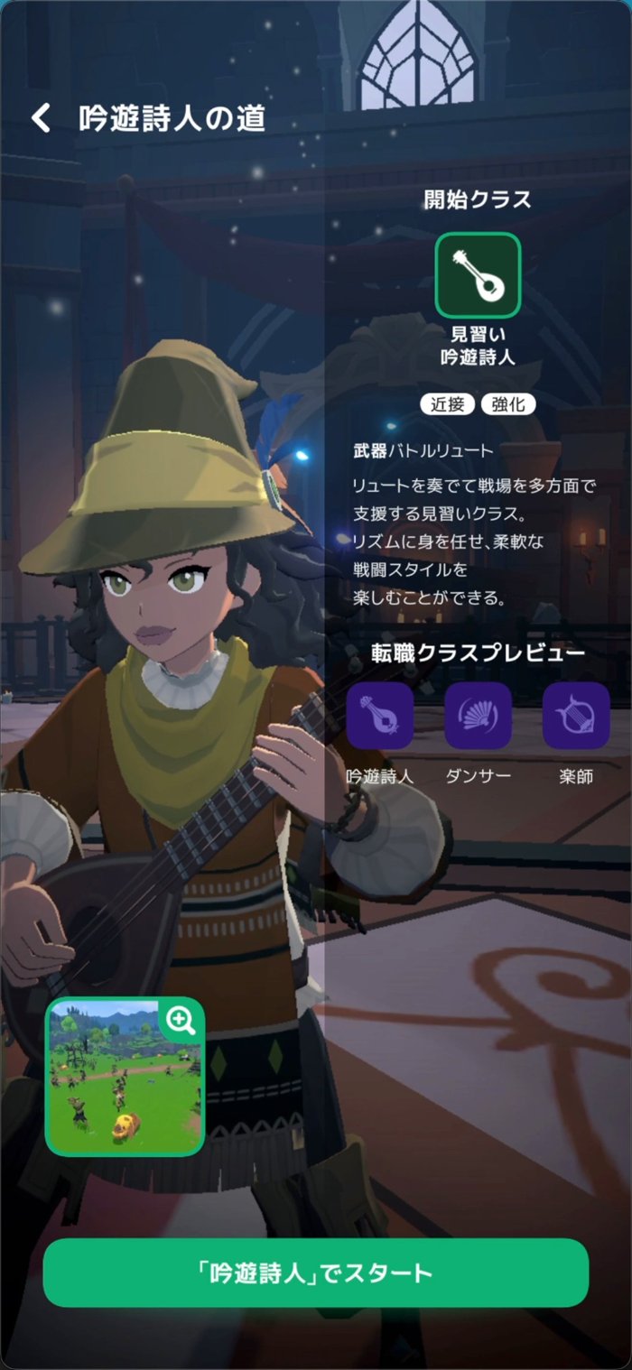 マビノギモバイル 吟遊詩人の道 見習い吟遊詩人 近接・強化