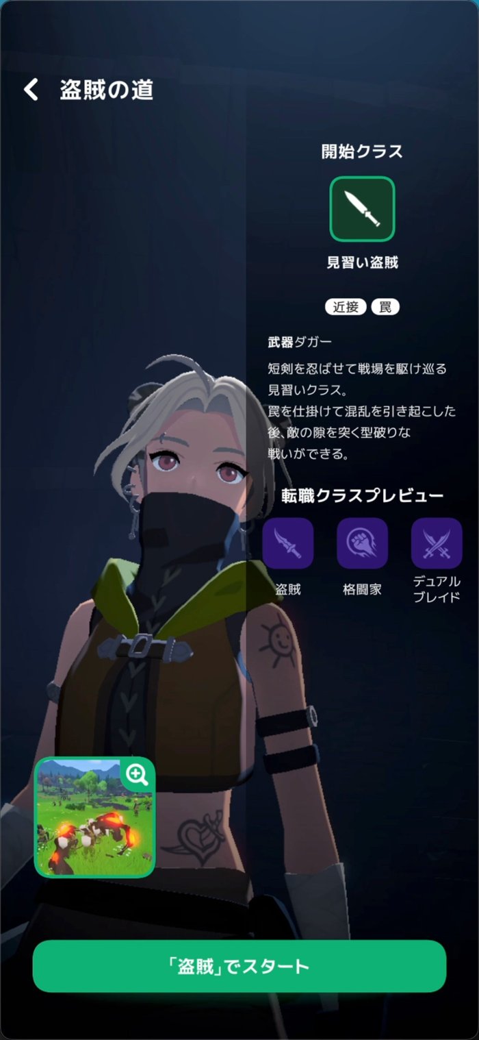 マビノギモバイル 盗賊の道 転職クラス 盗賊・格闘家・デュアルブレイド