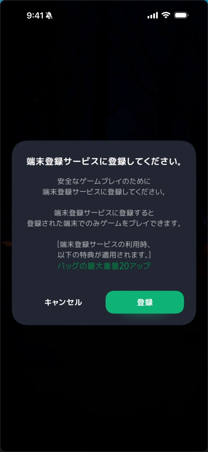 マビノギモバイル 端末登録サービスの案内画面 バッグの最大重量20アップ